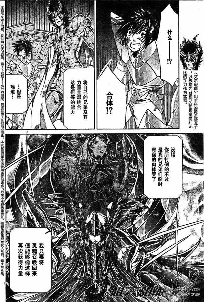 第80话-圣斗士星矢 冥王神话-手代木史织（第5张）