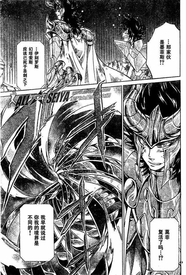 第80话-圣斗士星矢 冥王神话-手代木史织（第3张）