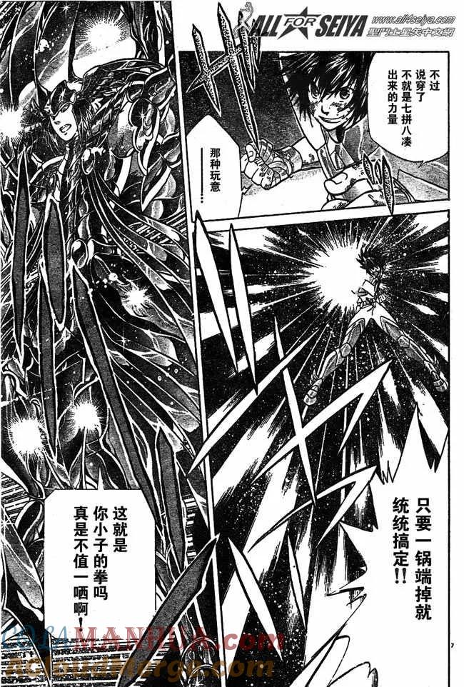 第80话-圣斗士星矢 冥王神话-手代木史织（第6张）