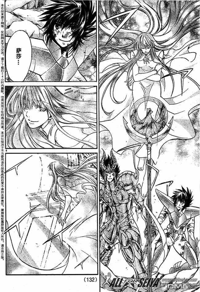 第81话-圣斗士星矢 冥王神话-手代木史织（第5张）