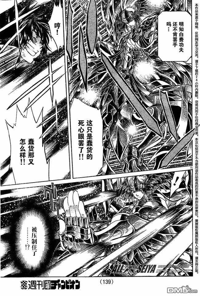 第81话-圣斗士星矢 冥王神话-手代木史织（第11张）