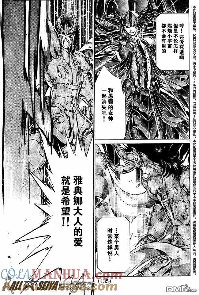 第81话-圣斗士星矢 冥王神话-手代木史织（第8张）