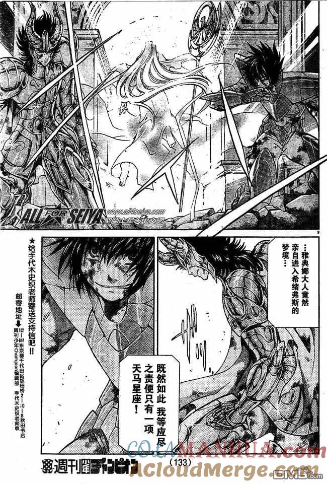 第81话-圣斗士星矢 冥王神话-手代木史织（第6张）