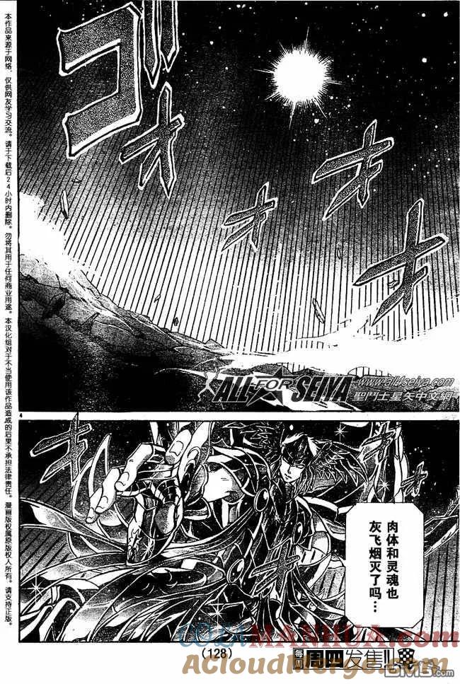 第81话-圣斗士星矢 冥王神话-手代木史织（第2张）