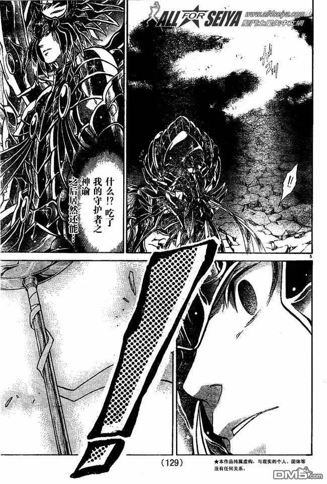 第81话-圣斗士星矢 冥王神话-手代木史织（第3张）