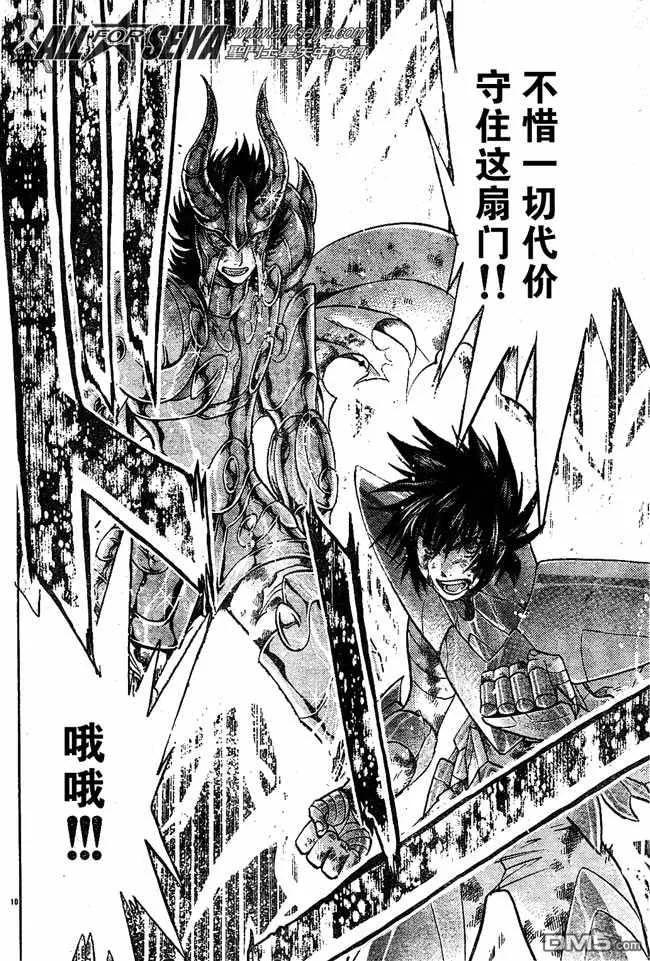 第81话-圣斗士星矢 冥王神话-手代木史织（第7张）
