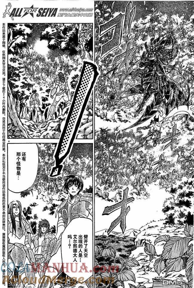 第82话-圣斗士星矢 冥王神话-手代木史织（第2张）