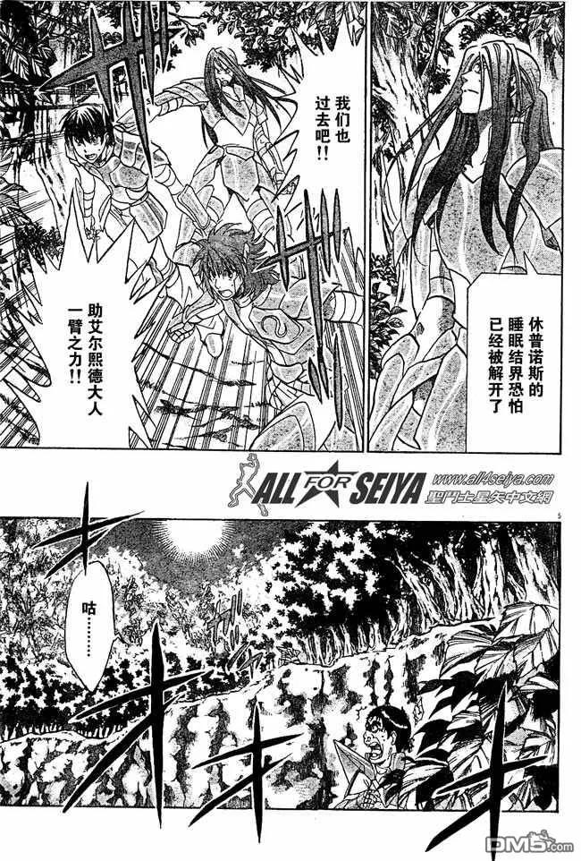 第82话-圣斗士星矢 冥王神话-手代木史织（第3张）