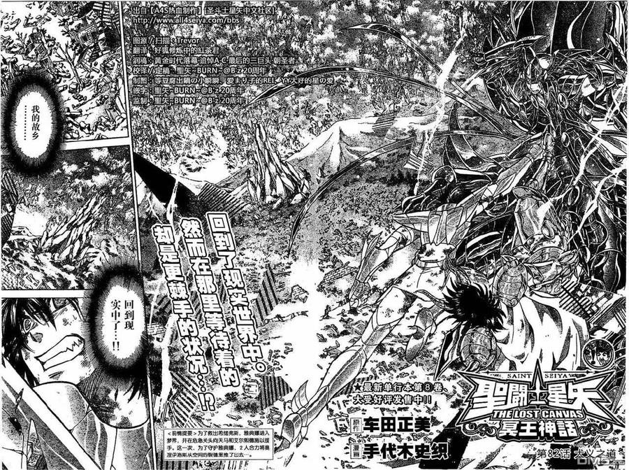 第82话-圣斗士星矢 冥王神话-手代木史织（第1张）