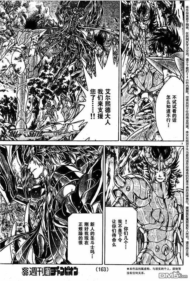 第82话-圣斗士星矢 冥王神话-手代木史织（第5张）
