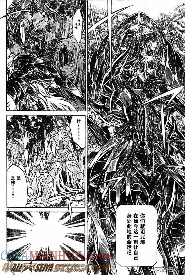 第82话-圣斗士星矢 冥王神话-手代木史织（第6张）