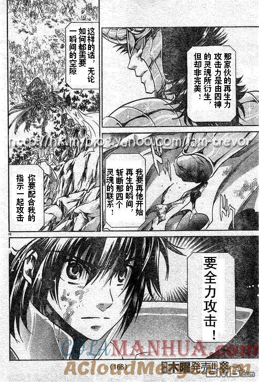 第83话-圣斗士星矢 冥王神话-手代木史织（第8张）