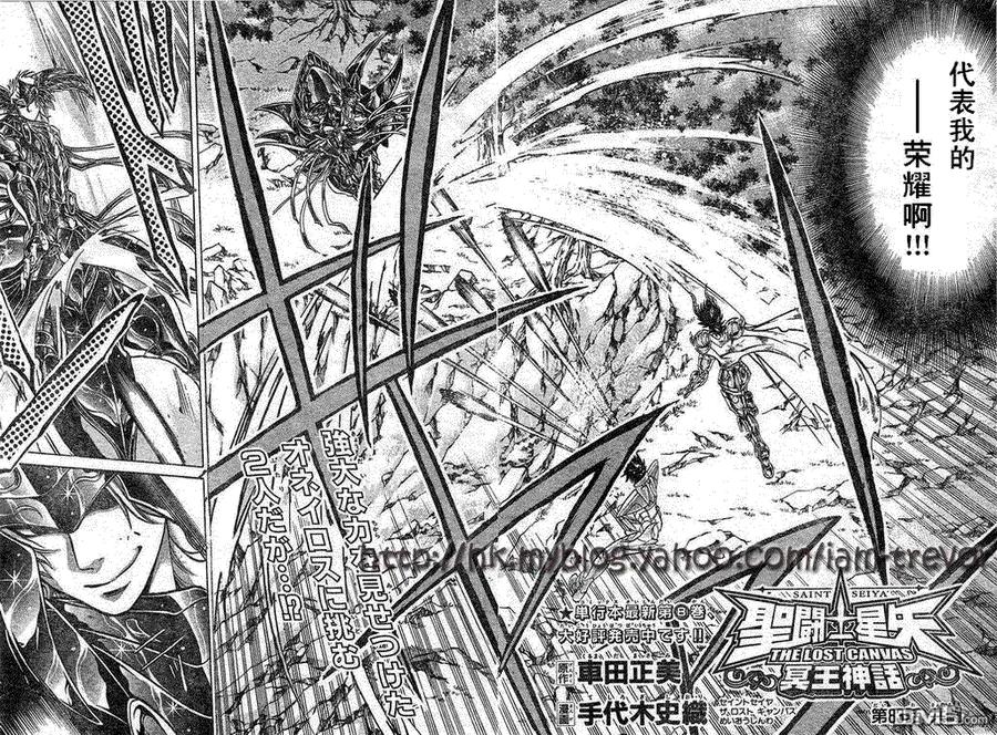 第83话-圣斗士星矢 冥王神话-手代木史织（第1张）