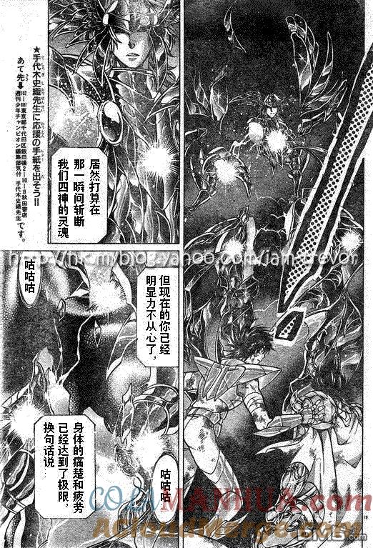第83话-圣斗士星矢 冥王神话-手代木史织（第16张）