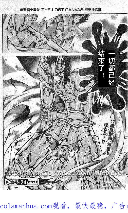 第83话-圣斗士星矢 冥王神话-手代木史织（第17张）