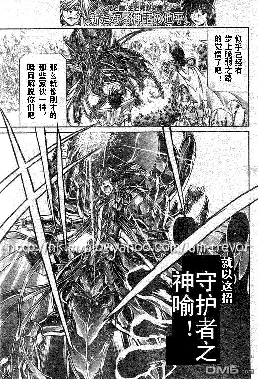 第83话-圣斗士星矢 冥王神话-手代木史织（第9张）
