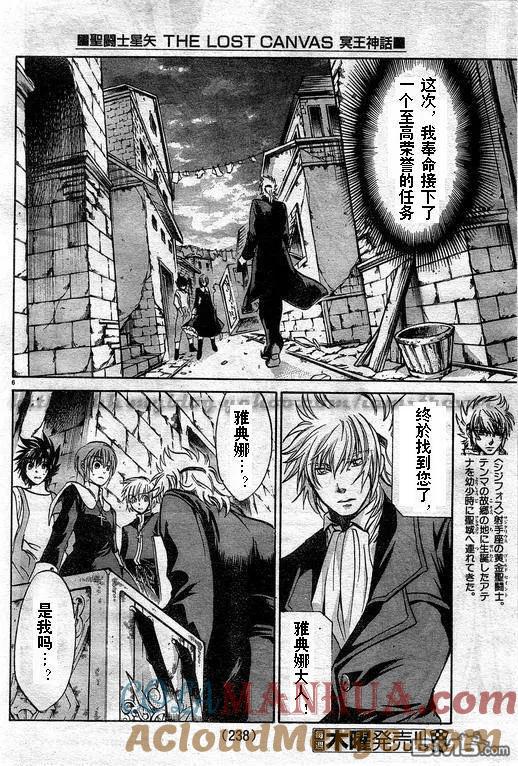 第84话-圣斗士星矢 冥王神话-手代木史织（第4张）