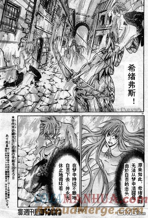 第84话-圣斗士星矢 冥王神话-手代木史织（第14张）