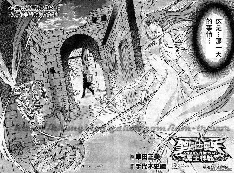 第84话-圣斗士星矢 冥王神话-手代木史织（第1张）