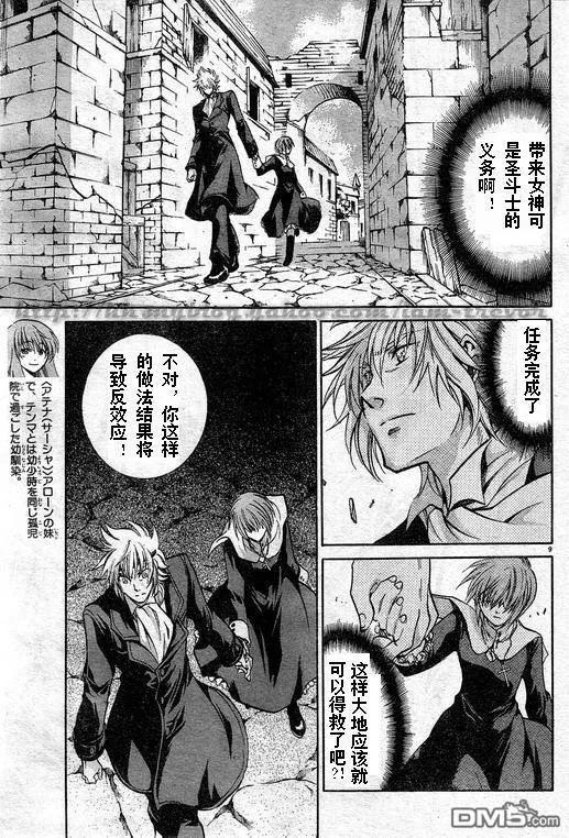第84话-圣斗士星矢 冥王神话-手代木史织（第7张）