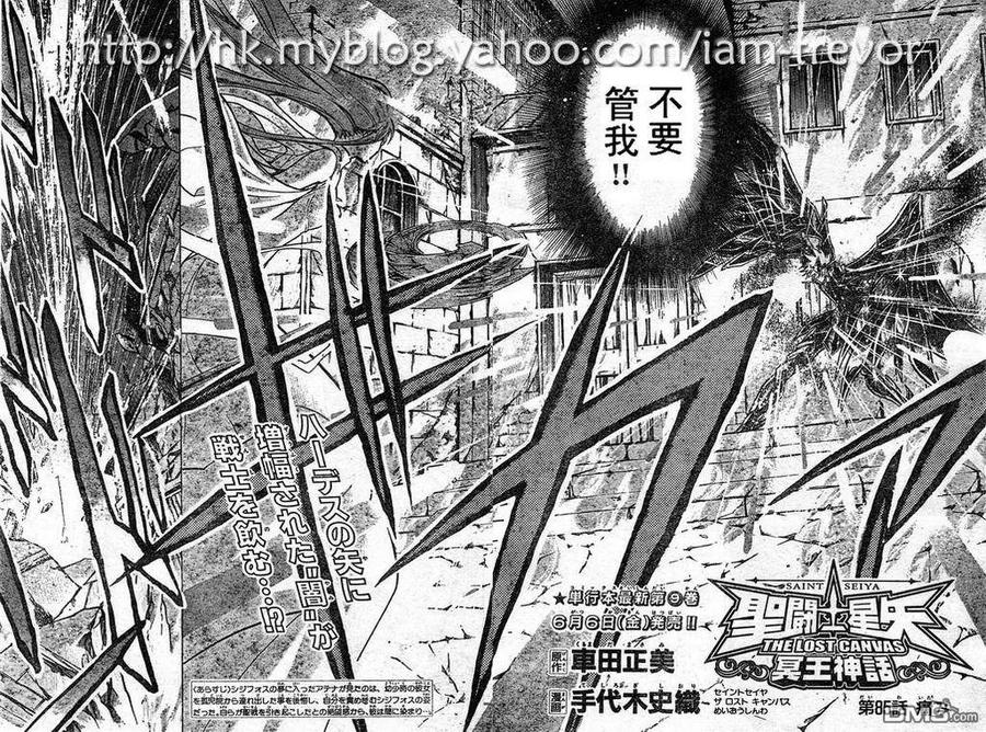 第85话-圣斗士星矢 冥王神话-手代木史织（第1张）