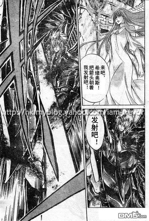 第85话-圣斗士星矢 冥王神话-手代木史织（第7张）