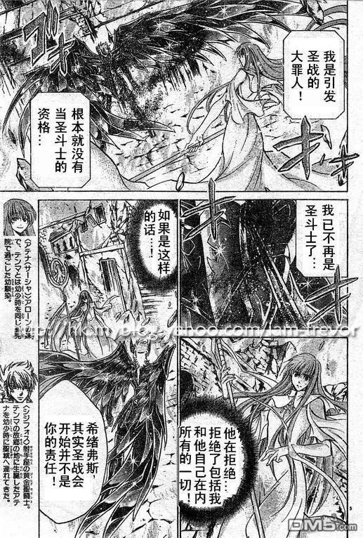 第85话-圣斗士星矢 冥王神话-手代木史织（第3张）