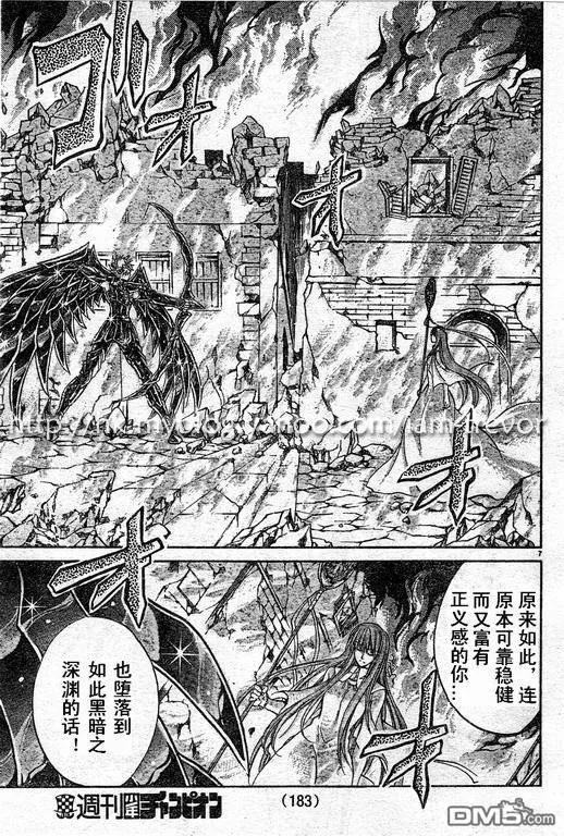 第85话-圣斗士星矢 冥王神话-手代木史织（第5张）