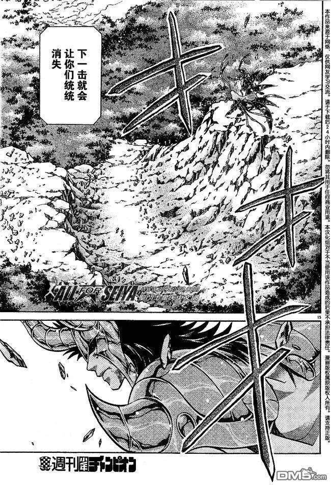 第86话-圣斗士星矢 冥王神话-手代木史织（第11张）