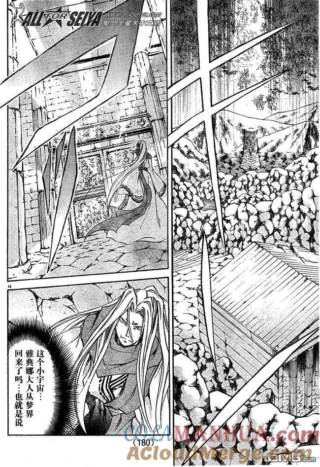 第86话-圣斗士星矢 冥王神话-手代木史织（第12张）