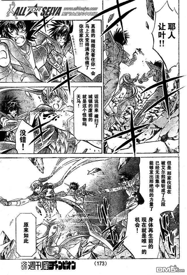 第86话-圣斗士星矢 冥王神话-手代木史织（第7张）