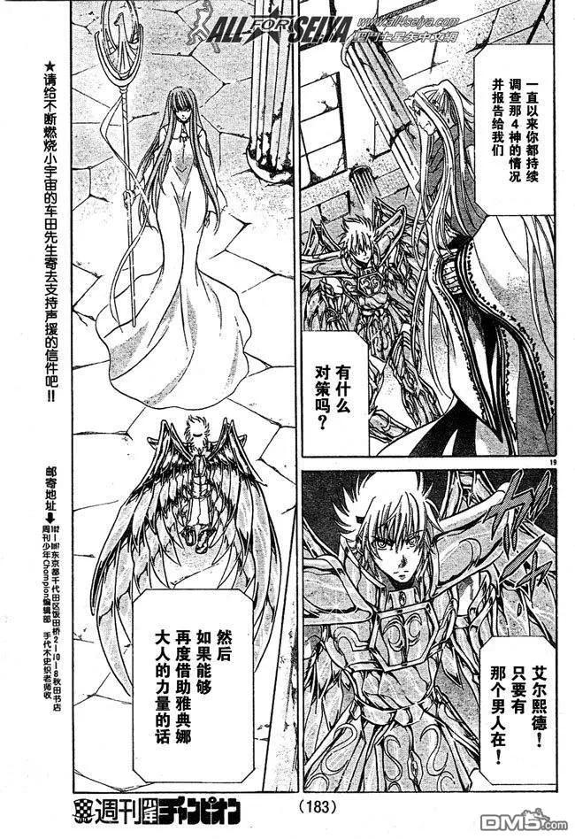 第86话-圣斗士星矢 冥王神话-手代木史织（第15张）