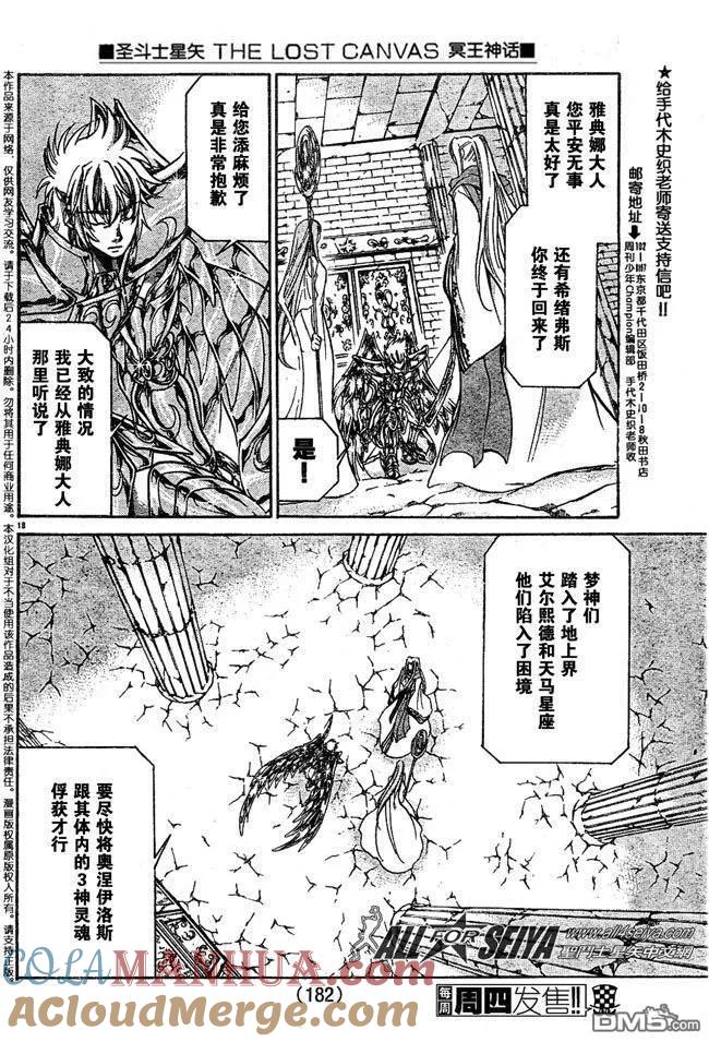 第86话-圣斗士星矢 冥王神话-手代木史织（第14张）