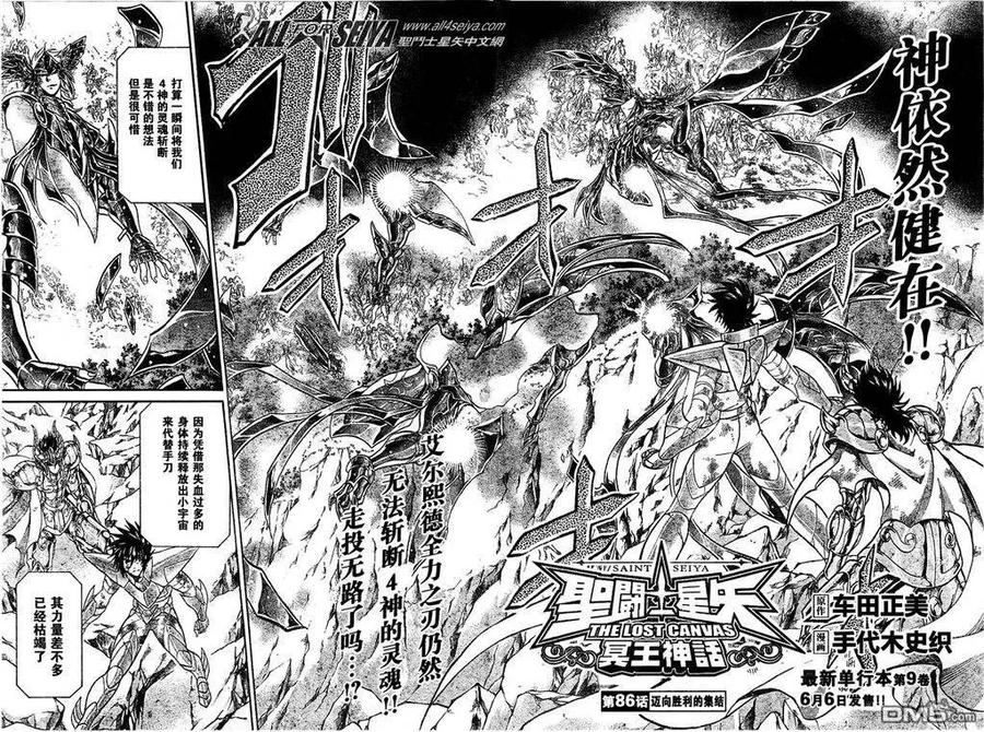 第86话-圣斗士星矢 冥王神话-手代木史织（第1张）