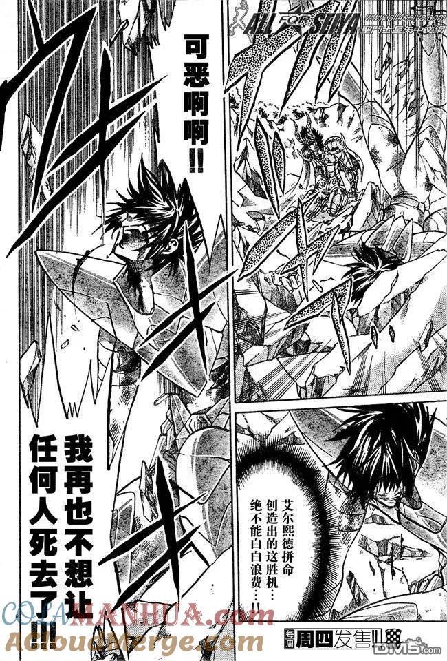 第86话-圣斗士星矢 冥王神话-手代木史织（第4张）