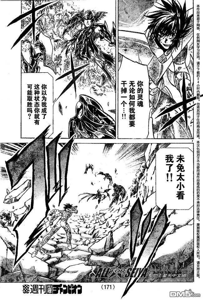 第86话-圣斗士星矢 冥王神话-手代木史织（第5张）