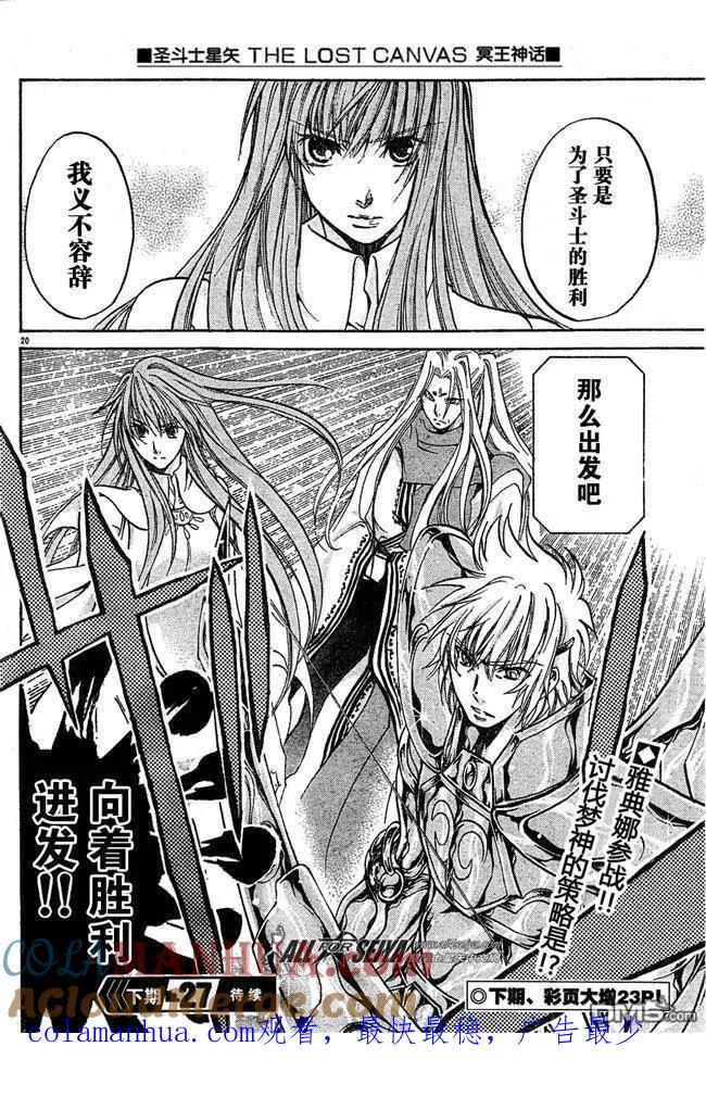第86话-圣斗士星矢 冥王神话-手代木史织（第16张）