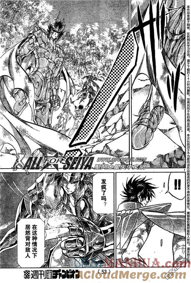 第87话-圣斗士星矢 冥王神话-手代木史织（第8张）