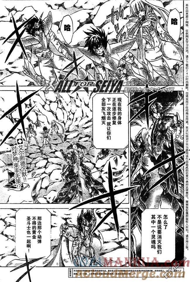 第87话-圣斗士星矢 冥王神话-手代木史织（第2张）