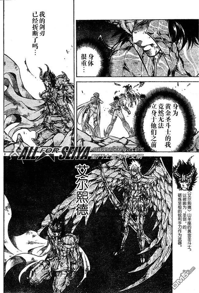 第87话-圣斗士星矢 冥王神话-手代木史织（第3张）