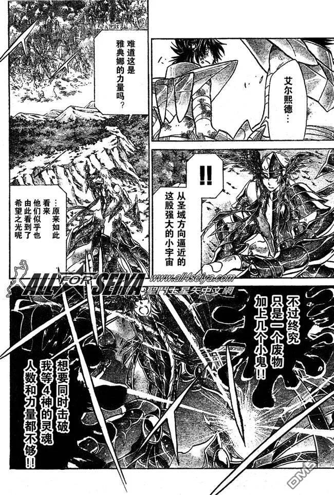 第87话-圣斗士星矢 冥王神话-手代木史织（第7张）