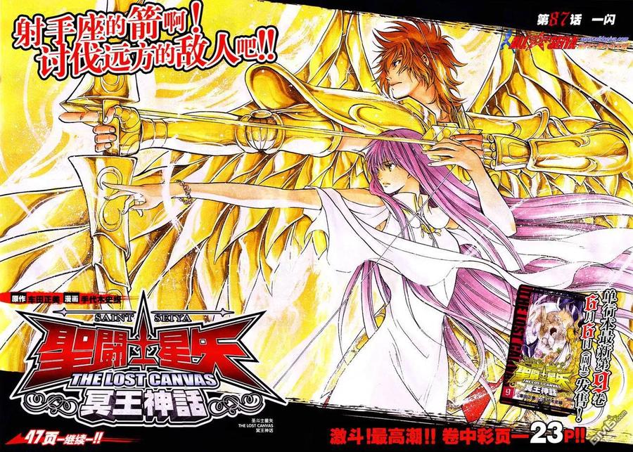 第87话-圣斗士星矢 冥王神话-手代木史织（第1张）
