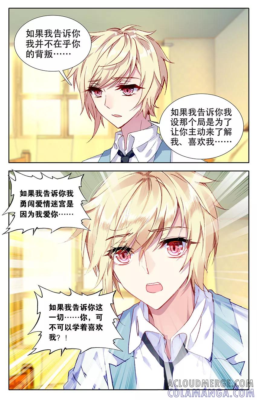 第107话飞蛾扑火3-遵命，女王陛下-漫工厂（第3张）