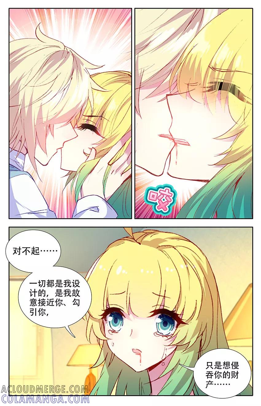第107话飞蛾扑火3-遵命，女王陛下-漫工厂（第2张）