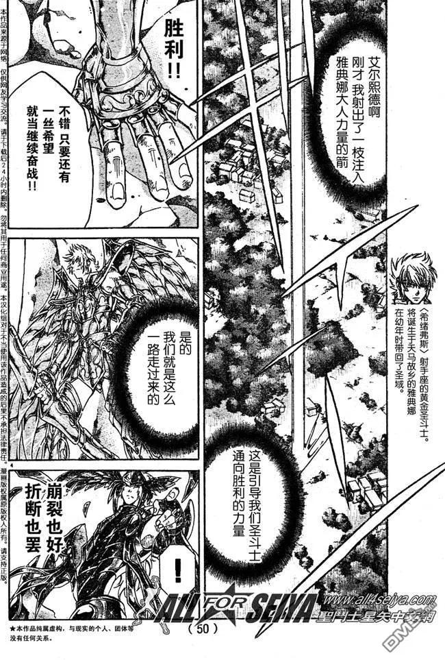 第87话-圣斗士星矢 冥王神话-手代木史织（第5张）