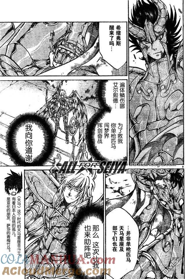 第87话-圣斗士星矢 冥王神话-手代木史织（第4张）