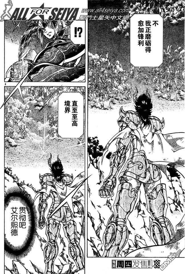 第87话-圣斗士星矢 冥王神话-手代木史织（第9张）
