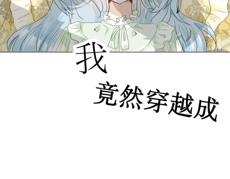 序章-打住!恶役千金她只想活命-西门瑶沐（第2张）