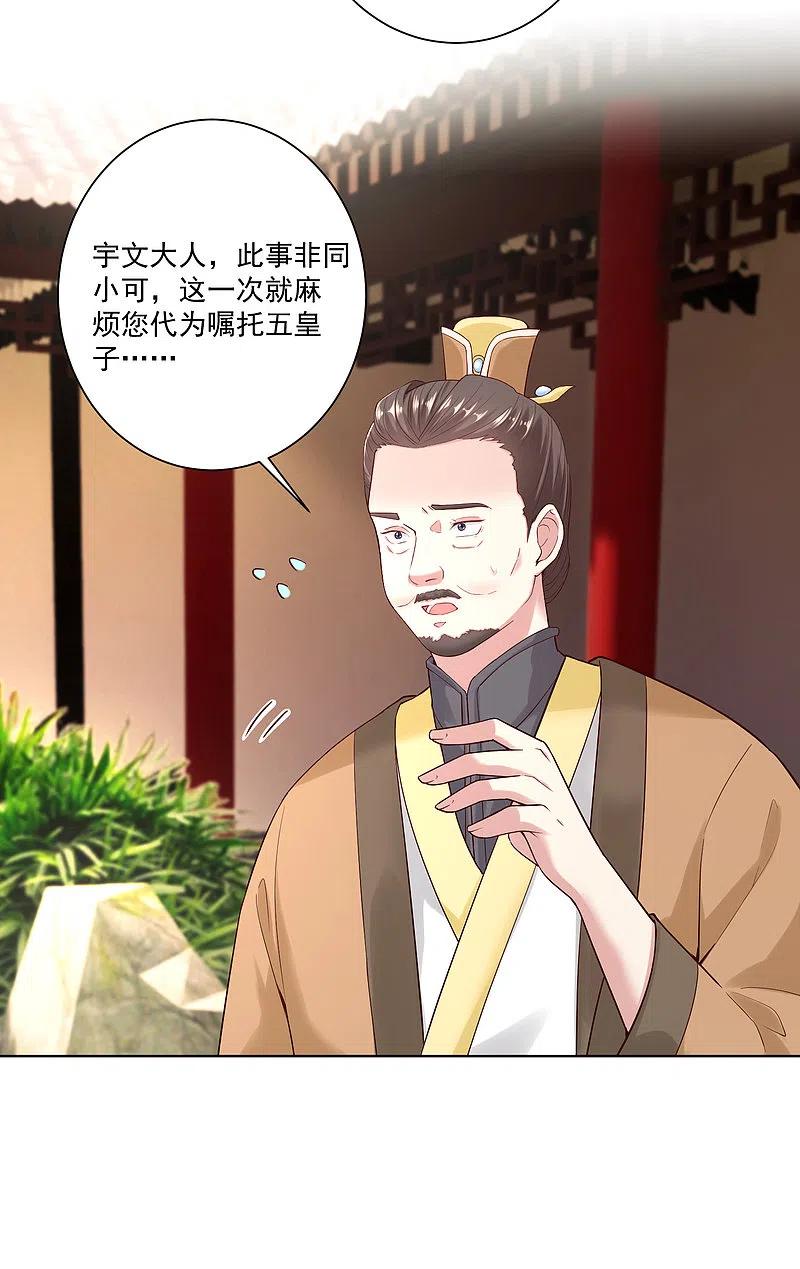 第120话以退为进-毒医嫡女-极漫文化（第24张）