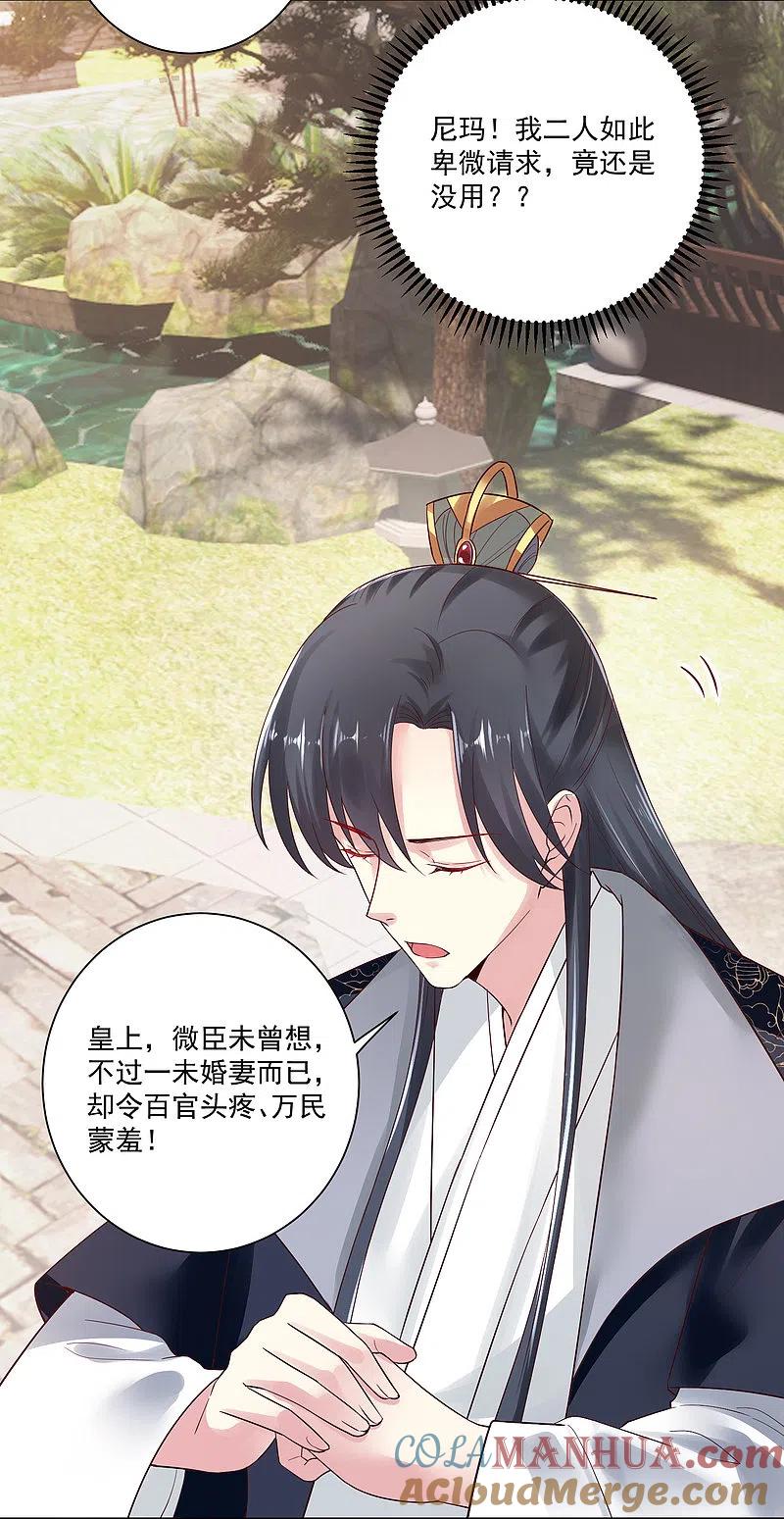 第120话以退为进-毒医嫡女-极漫文化（第27张）